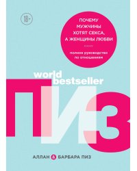 Почему мужчины хотят секса, а женщины любви