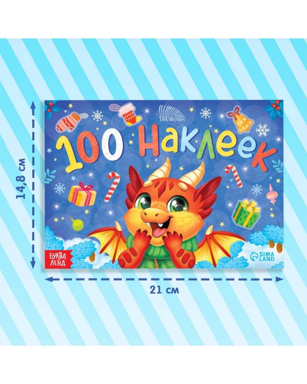 Новогодний альбом 100 наклеек «Новый год», 12 стр.