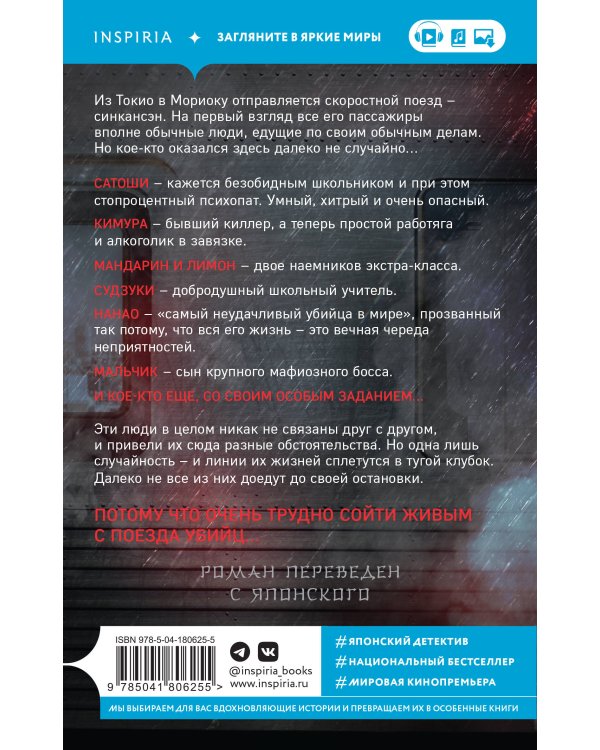 Поезд убийц