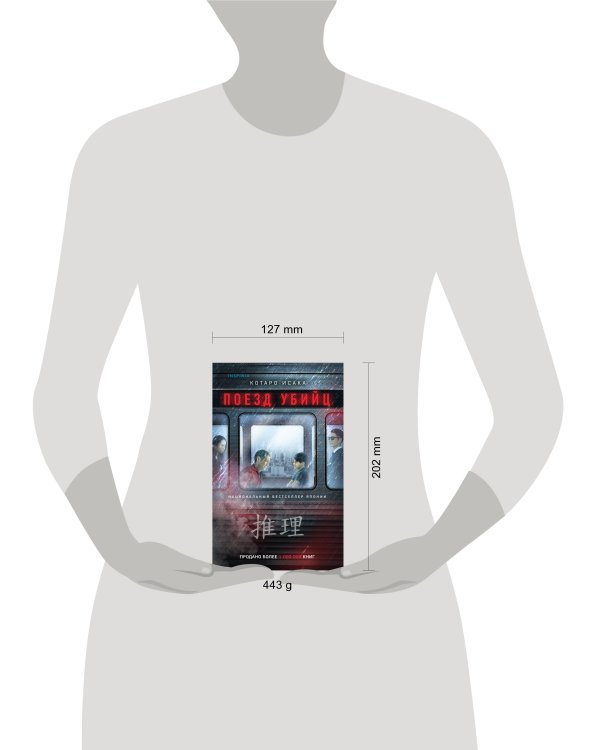 Поезд убийц