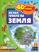 Атлас планеты Земля
