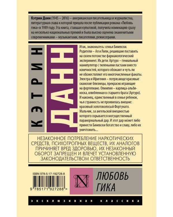 Дополнительное изображение книги «Любовь гика»