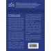 Руководство по скорой медицинской помощи. Для врачей и фельдшеров (3-е издание, дополненное, переработанное)