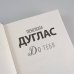 До тебя