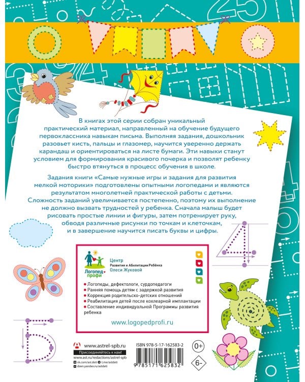 Самые нужные игры и задания для развития мелкой моторики