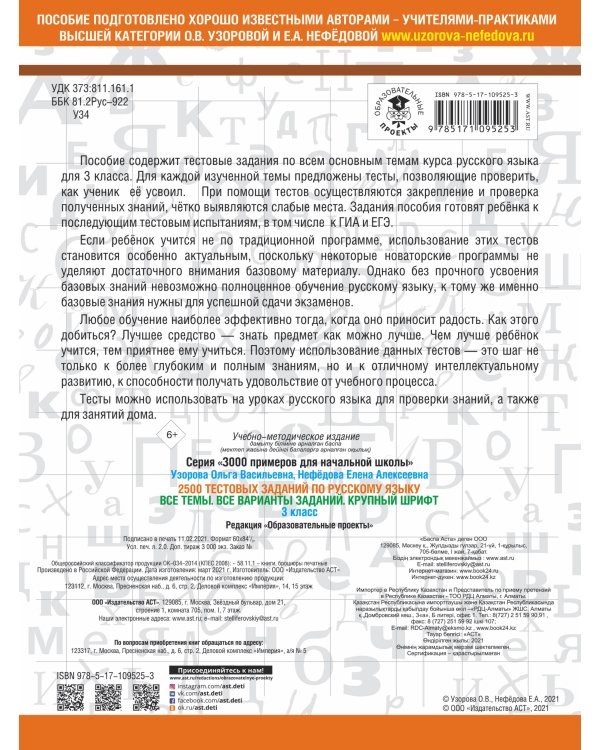 2500 тестовых заданий по русскому языку. 3 класс. Все темы. Все варианты заданий. Крупный шрифт