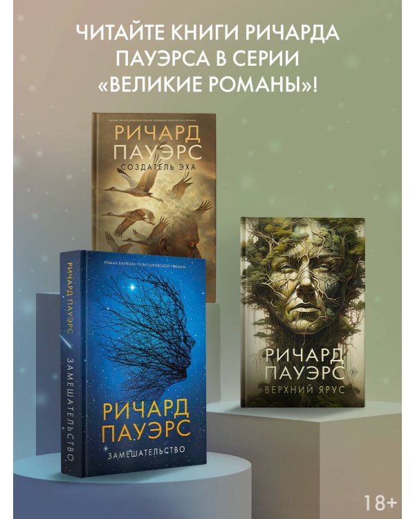 Создатель эха