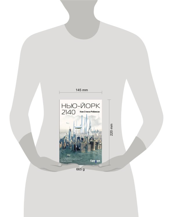 Нью-Йорк 2140