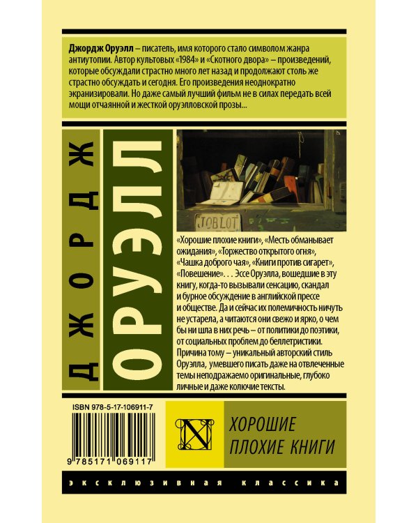 Хорошие плохие книги
