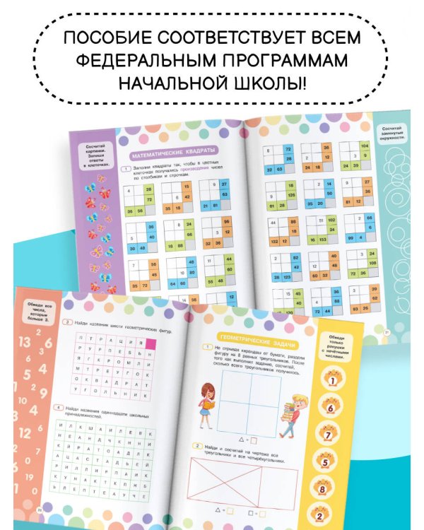 Математические головоломки для развития мозга