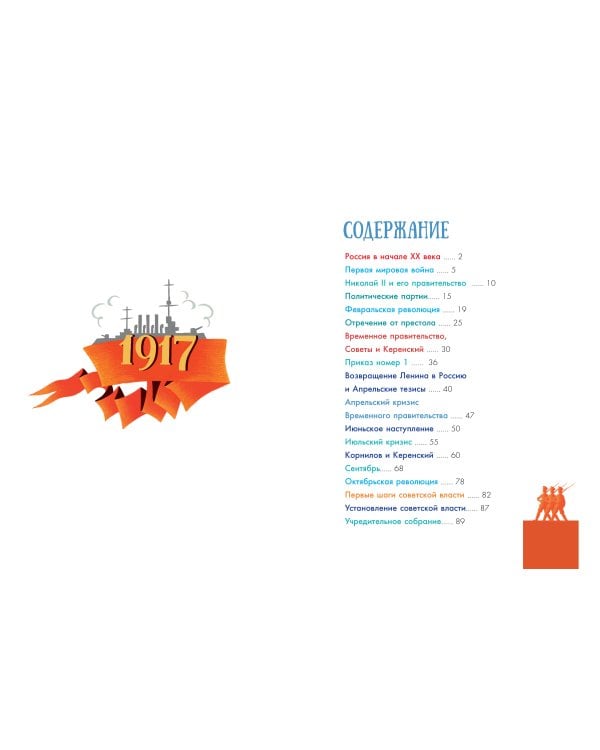 Революция 1917 года