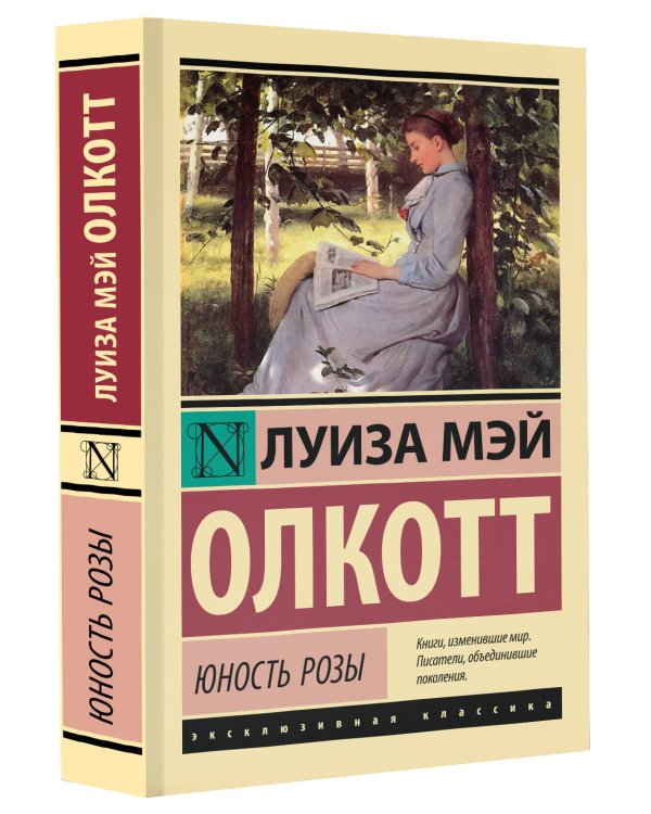 Юность Розы