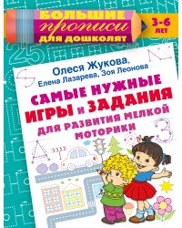 Самые нужные игры и задания для развития мелкой моторики