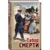 Табор смерти