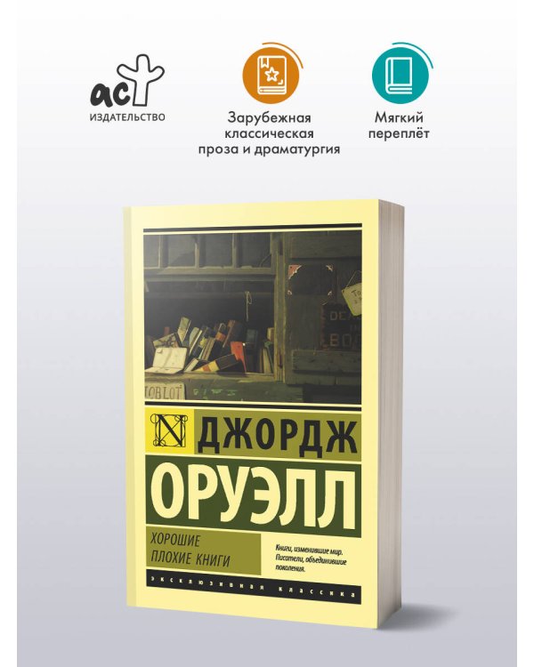Хорошие плохие книги