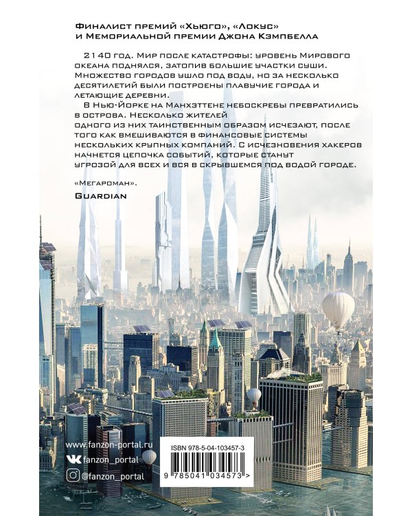 Нью-Йорк 2140