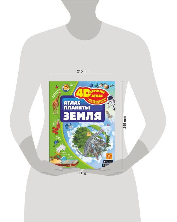 Атлас планеты Земля