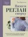 Обложка книги «Вяжем РЕГЛАН сверху. Техника, расчеты, дизайн, авторские проекты для вязания на спицах» — Курочкина Татьяна, ISBN 9785042422157