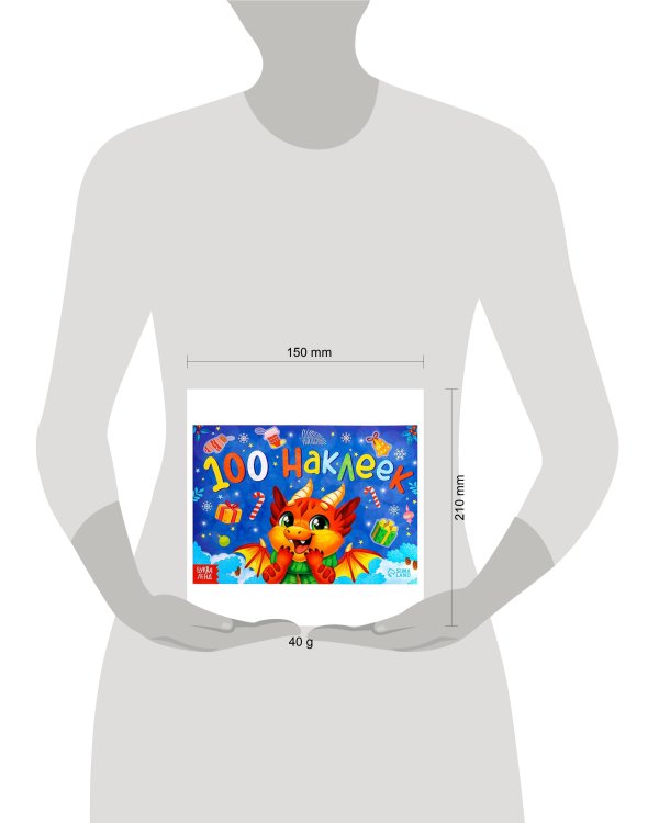 Новогодний альбом 100 наклеек «Новый год», 12 стр.