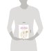 Дополнительное изображение книги «Духовная анатомия. Чакры, медитация и путешествие к центру»