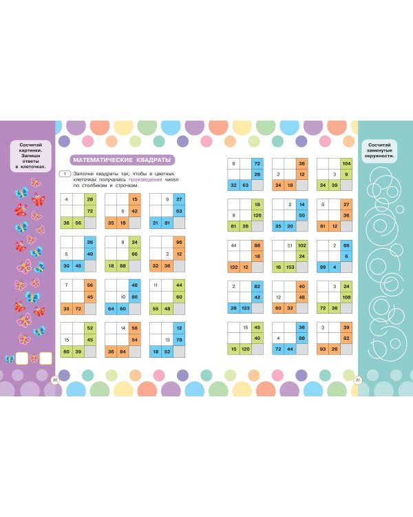 Математические головоломки для развития мозга