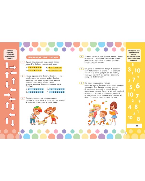 Математические головоломки для развития мозга