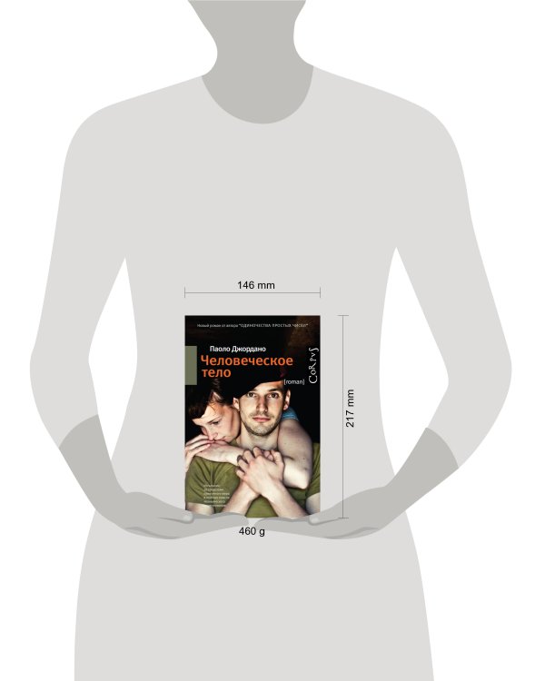 Дополнительное изображение книги «Человеческое тело»