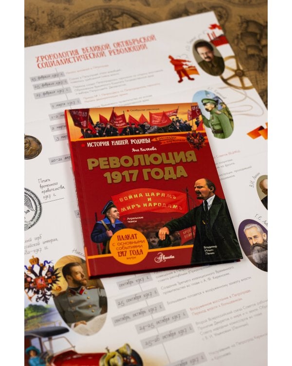 Революция 1917 года