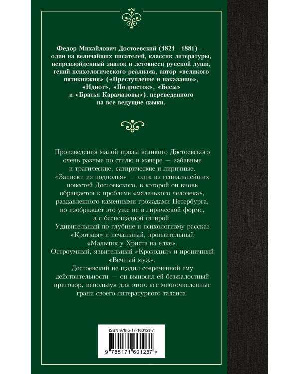 Записки из подполья