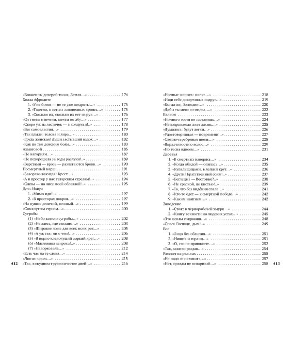 "Любовь - это плоть и кровь..."