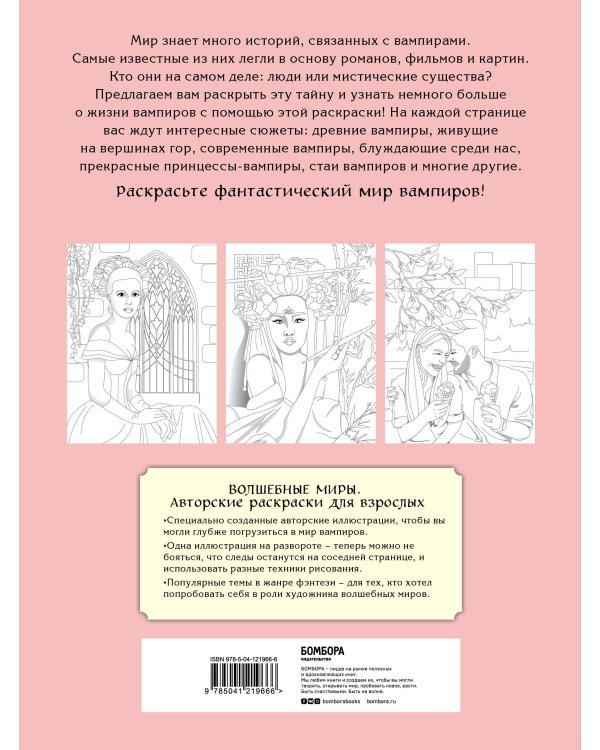 Вампиры среди людей. Раскраска