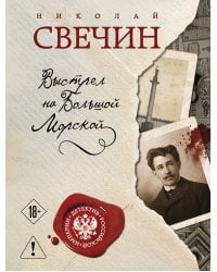 Выстрел на Большой