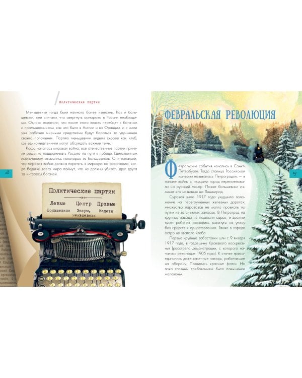 Революция 1917 года