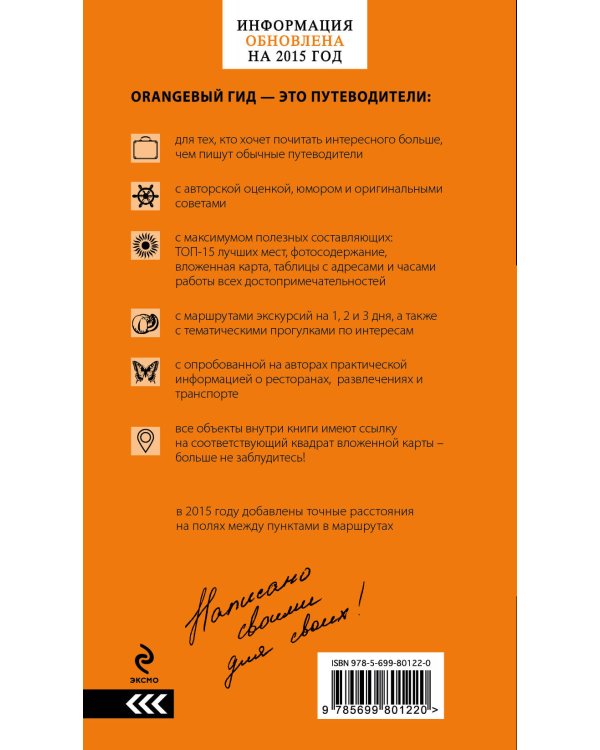 Дополнительное изображение книги «Мадрид: путеводитель + карта, 7-изд., испр. и доп.»