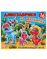 Развивающая игра на магнитах в коробке, 16 элементов, "Динозаврики." Умные игры. в кор.7шт