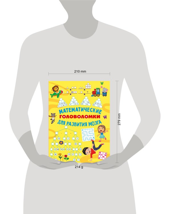 Математические головоломки для развития мозга