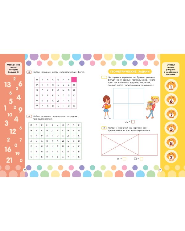 Математические головоломки для развития мозга