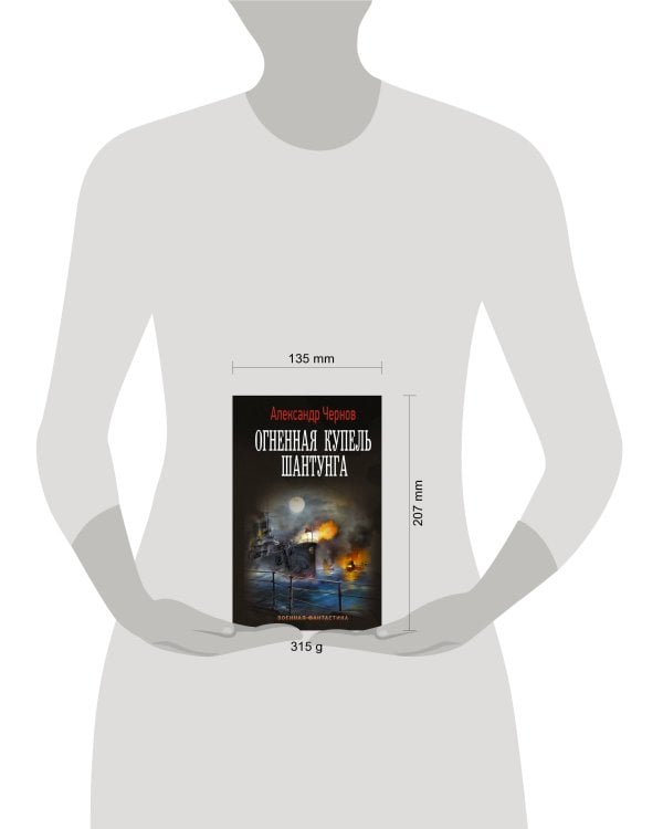 Огненная купель Шантунга