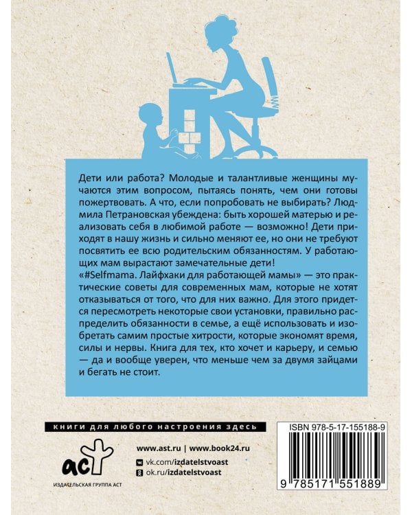 #Selfmama. Лайфхаки для работающей мамы