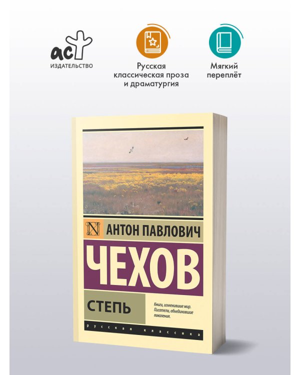 Дополнительное изображение книги «Степь»
