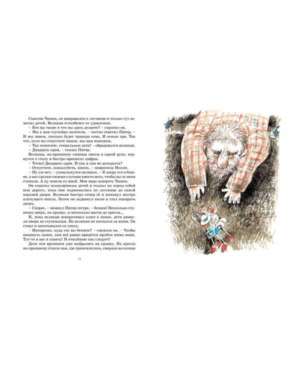 Приключения волшебного кресла