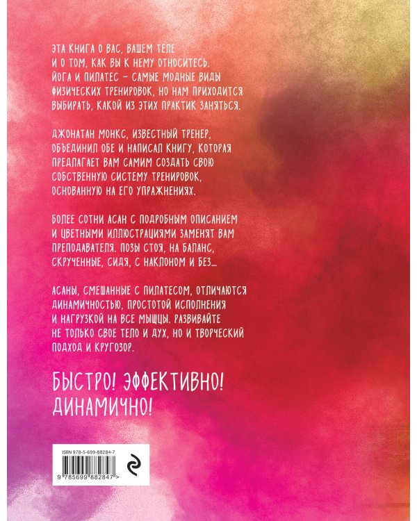 Йога-пилатес: полный курс для здоровья и силы