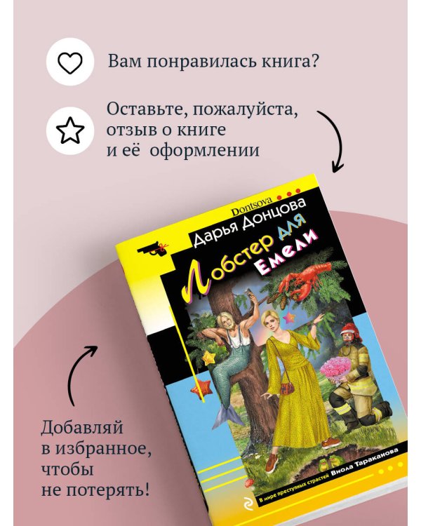 Лобстер для Емели