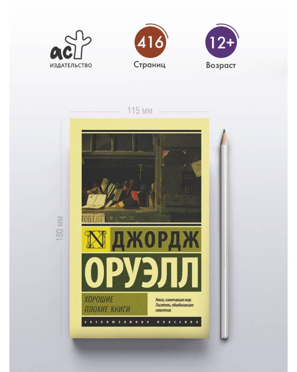 Хорошие плохие книги
