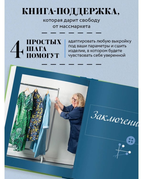 БОДИПОЗИТИВ. Идеальный крой женской одежды Plus Size. Полный курс по работе с выкройкам