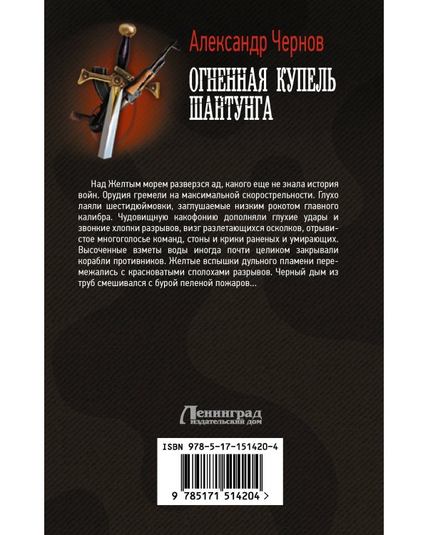 Огненная купель Шантунга