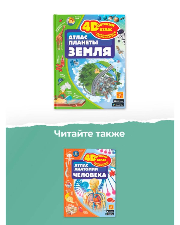 Атлас планеты Земля