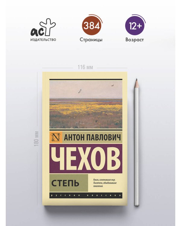 Дополнительное изображение книги «Степь»