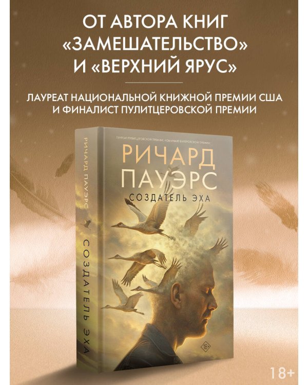 Создатель эха