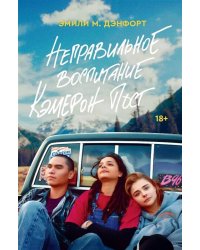 Неправильное воспитание